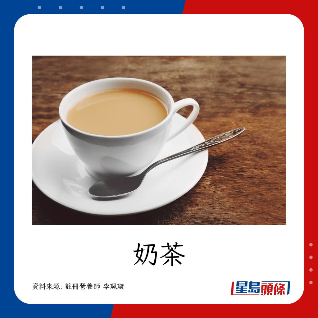 奶茶