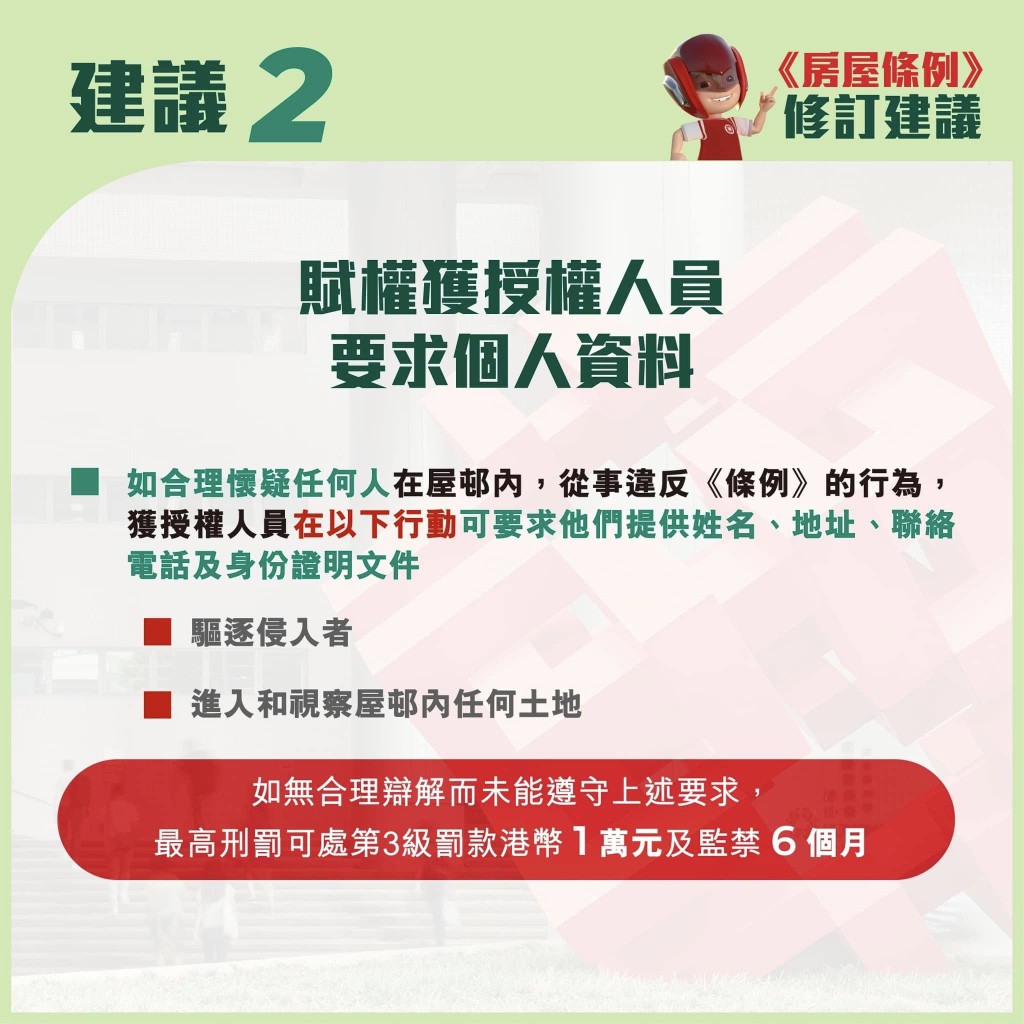 政府今次修例將賦權授權人員，要求被調查者提供個人資料。