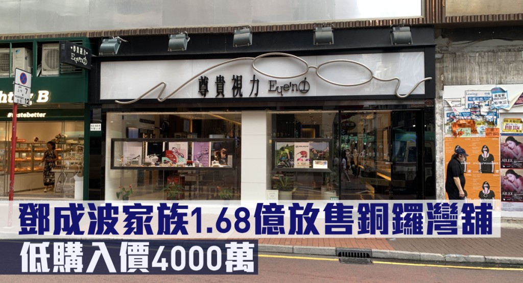 銅鑼灣利園山道61至73號寶榮大樓地下G及H號，叫價1.68億放售。