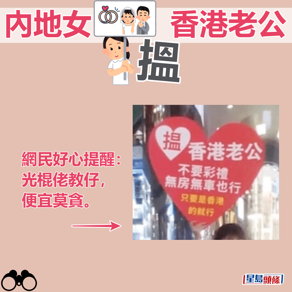 網民好心提醒： 光棍佬教仔，便宜莫貪。fb截圖