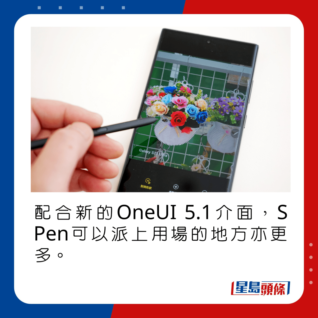 配合新的OneUI 5.1介面，S Pen可以派上用場的地方亦更多。