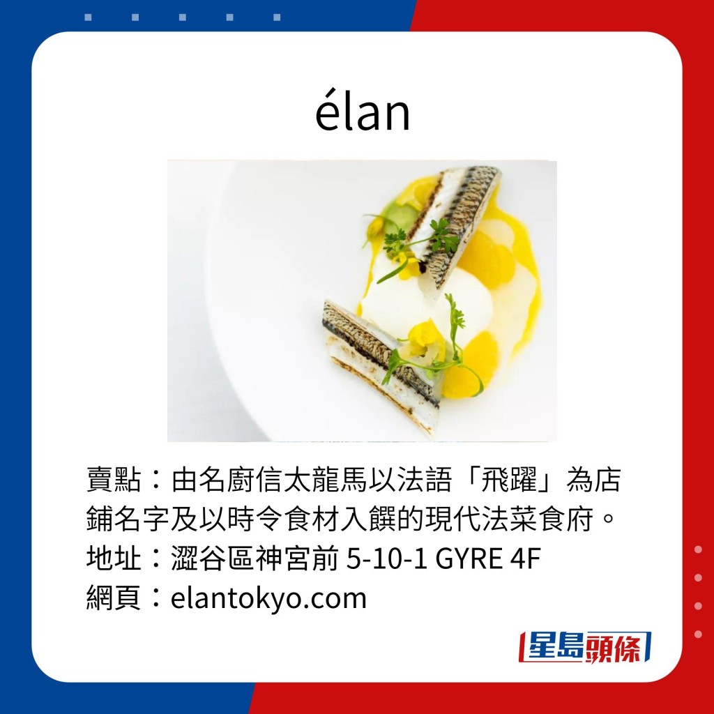 élan