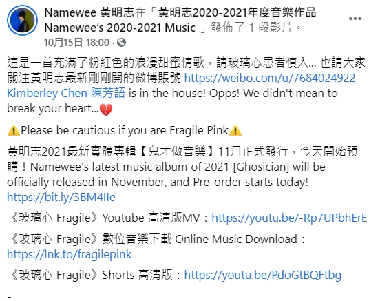 黃明志事後亦有留言。