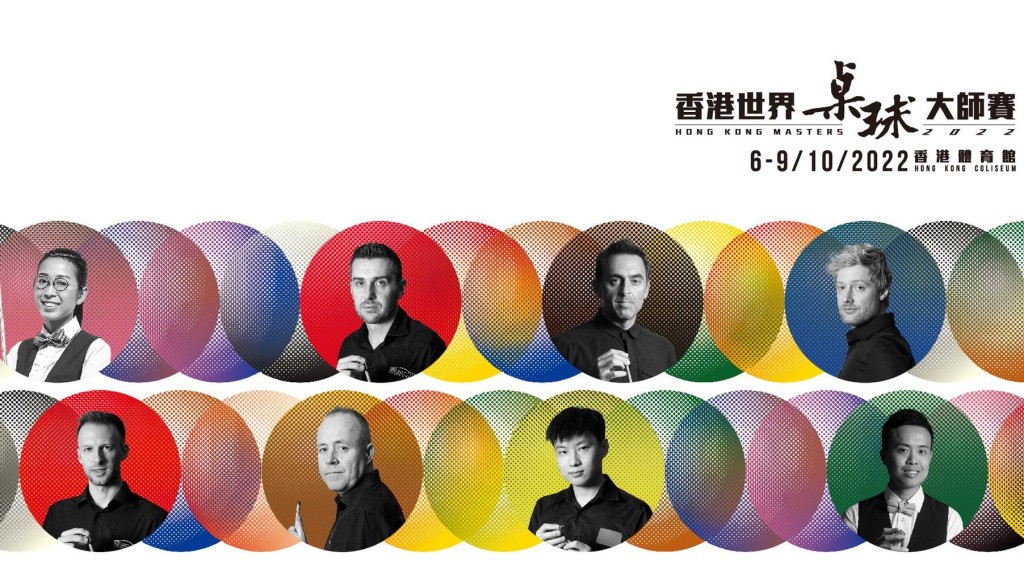 香港世界桌球大師賽去飛情況極快。 香港桌球總會圖片