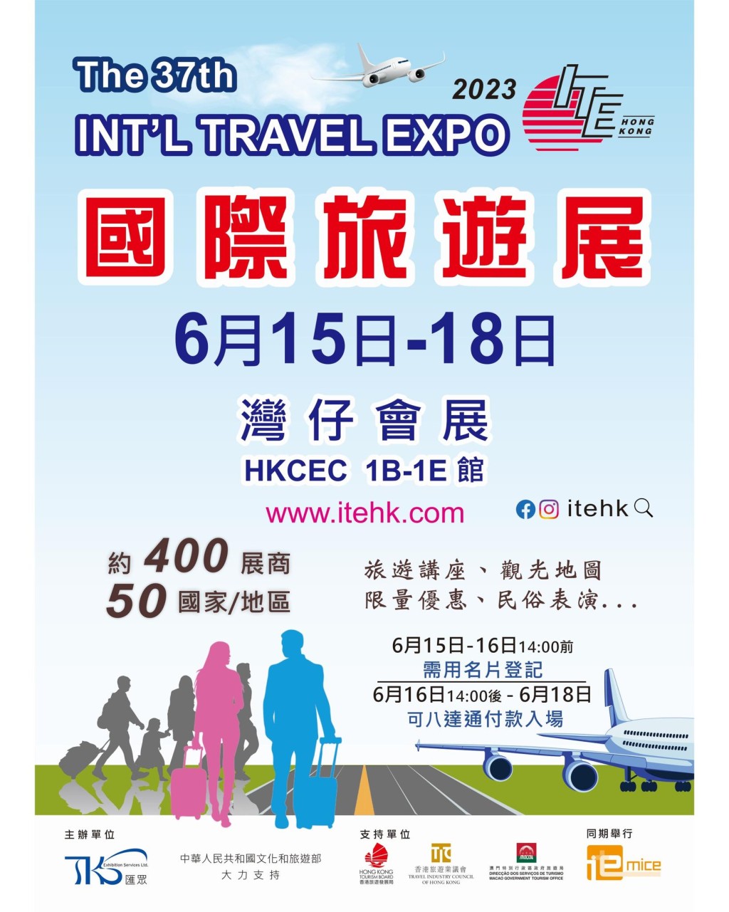 香港國際旅遊展於明日 ( 15日 ) 起一連4日在灣仔會展舉行。