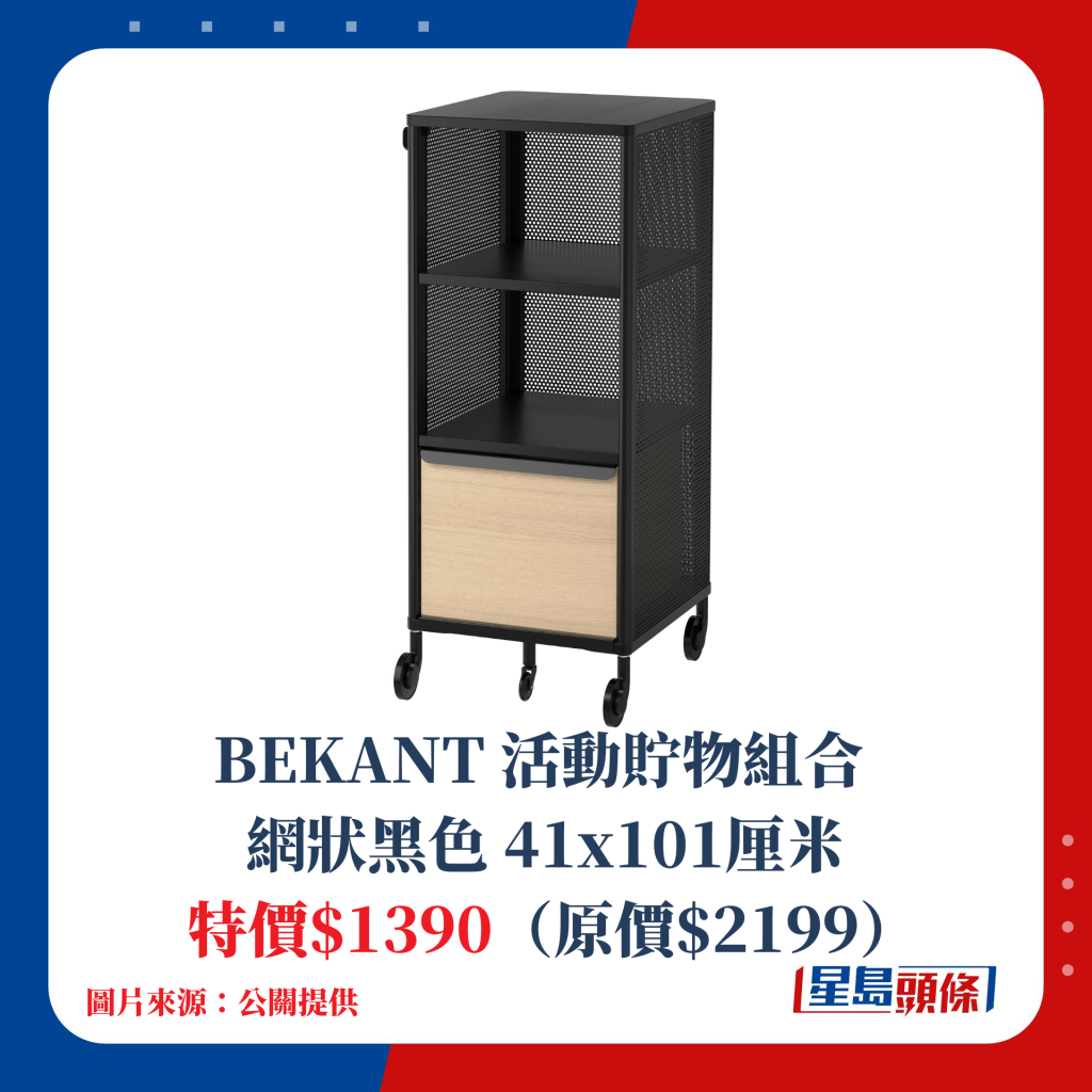 BEKANT 活動貯物組合 網狀黑色 41x101厘米 特價$1390（原價$2199）