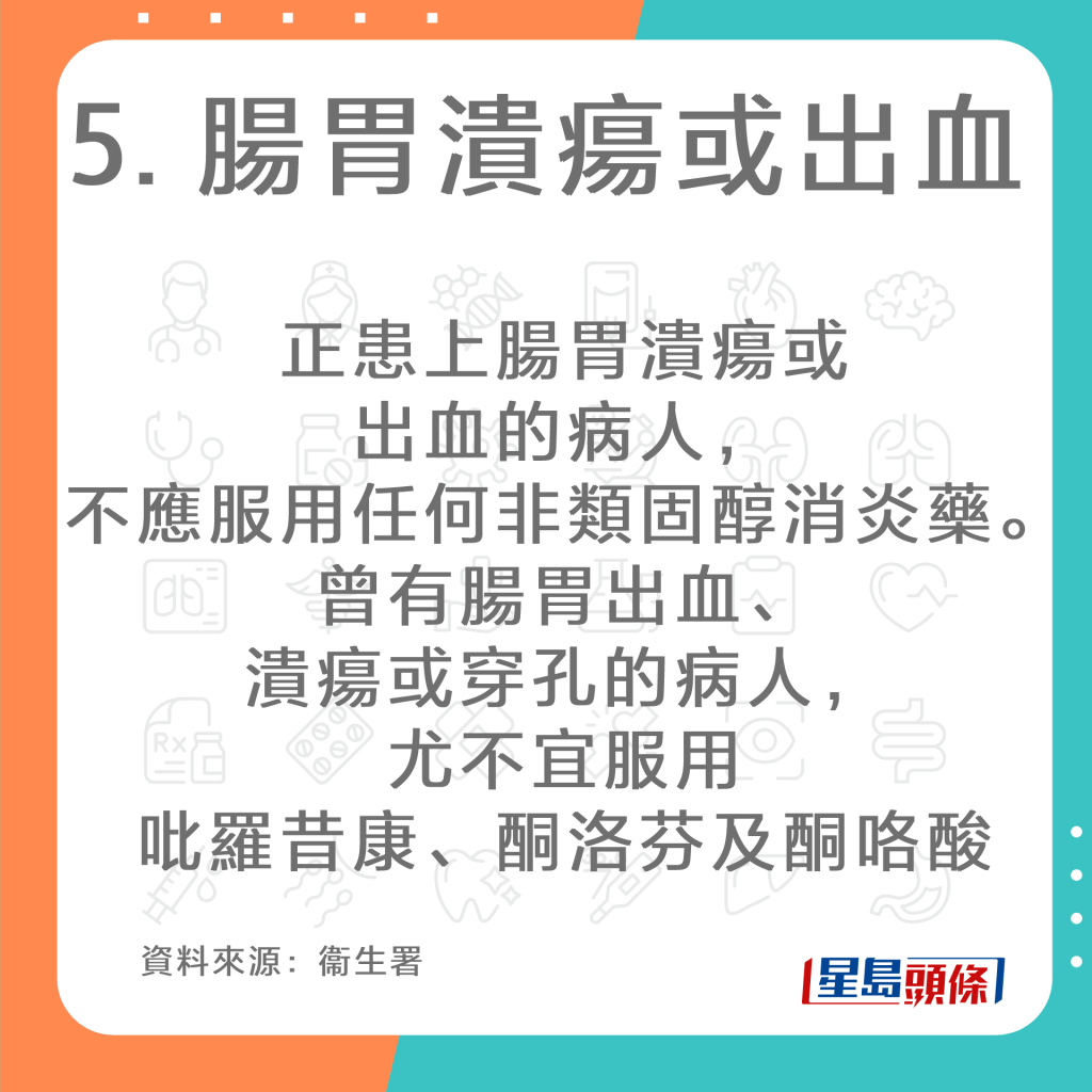 7类人慎用非类固醇消炎止痛药（NSAID）