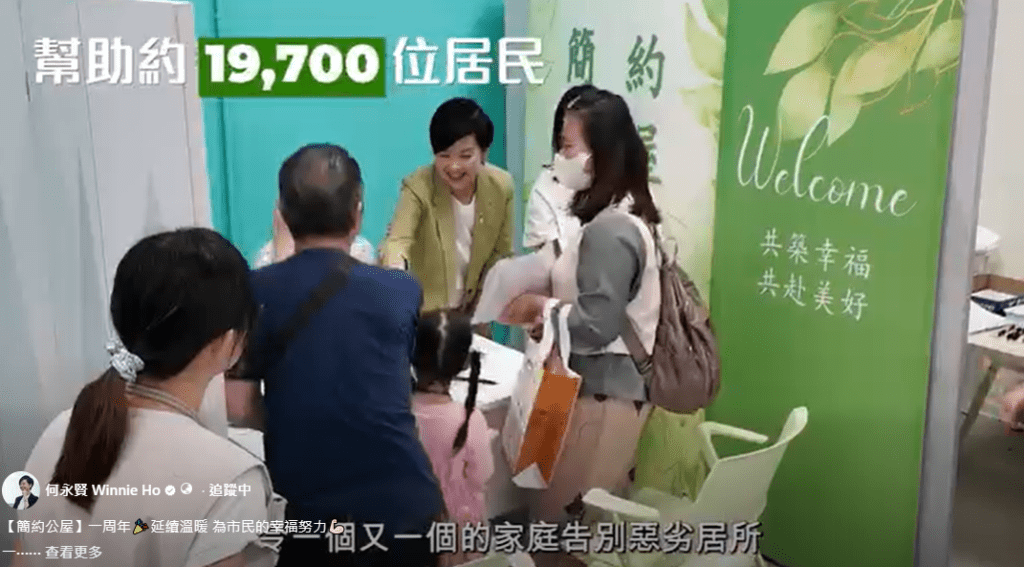 簡約公屋合共提供約9,650個單位。何永賢FB影片截圖