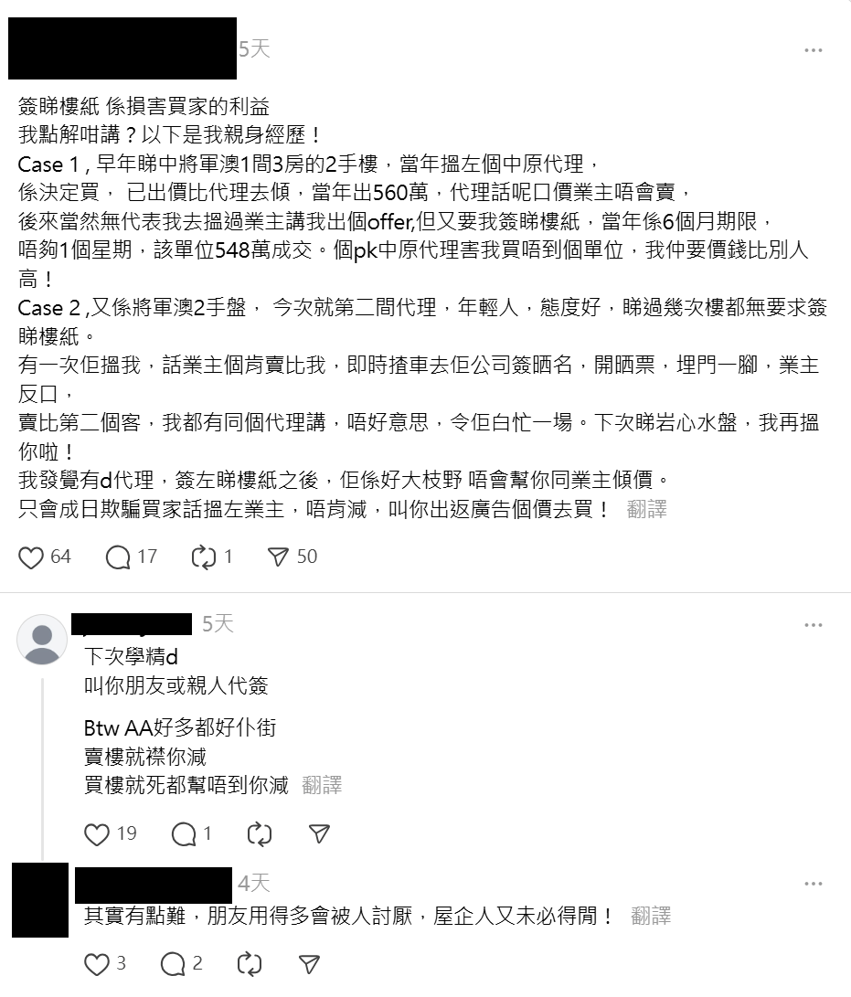 最近有網民在社交平台Threads分享，他早年買樓前睇樓試過幾次都沒有被要求簽「睇樓紙」；又試過簽完該份文件後，代理反而不太願意幫忙向業主議價，認為簽睇樓紙會損害買家權益，有其他網民建議最好找朋友代簽，可以避責