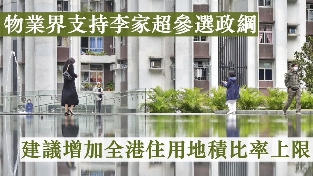 香港房屋、物業及設施管理專業聯盟表示全力支持李家超的參選政綱。資料圖片
