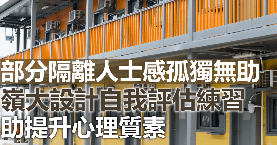 嶺大研究指部分隔離人士感孤獨無助。資料圖片