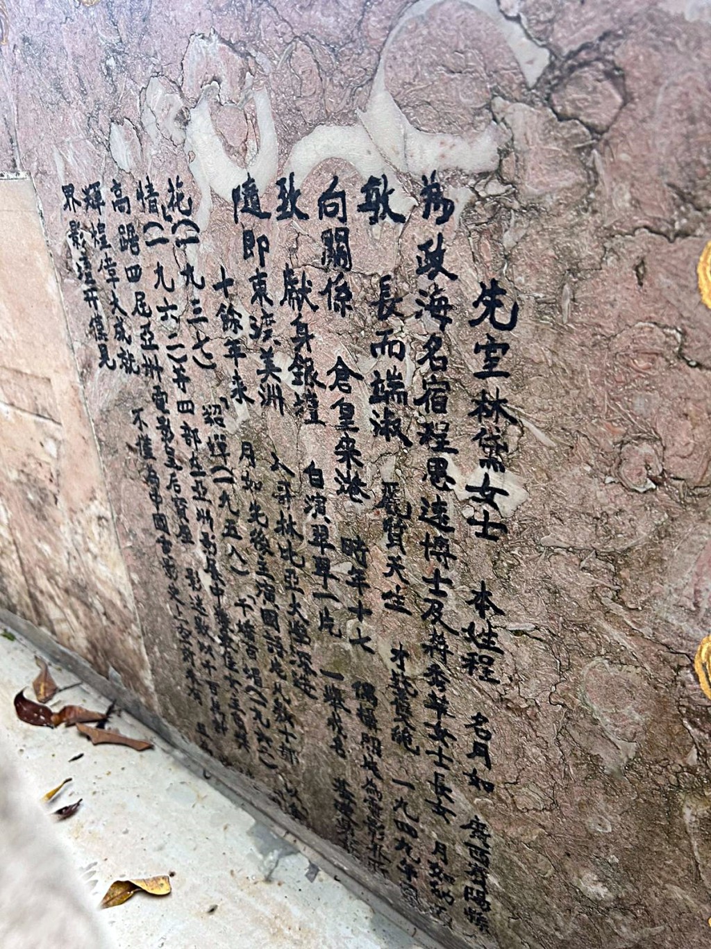 林黛墳墓的石碑。曾志恆攝 林黛墳墓的石碑。曾志恆攝