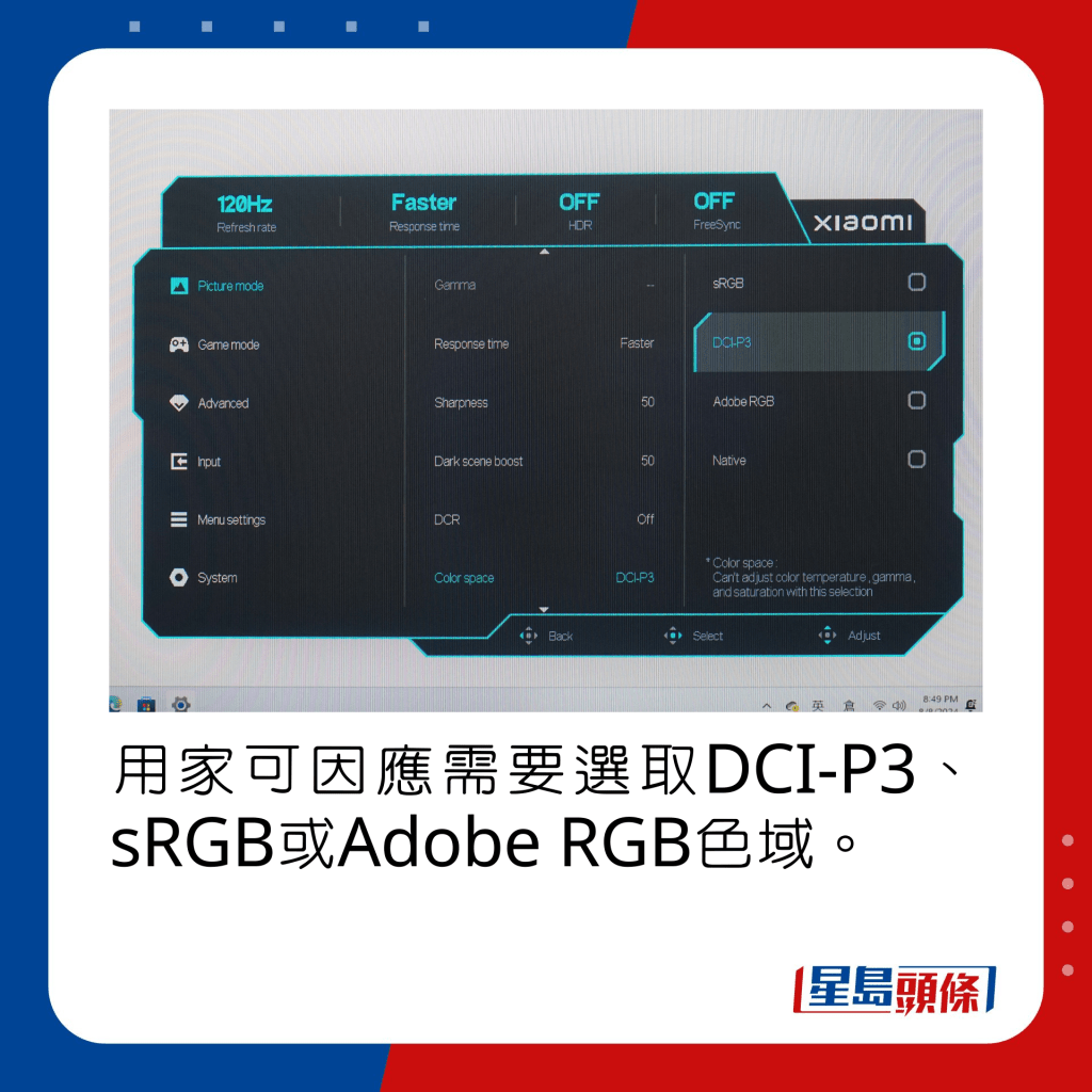 用家可因應需要選取DCI-P3、sRGB或Adobe RGB色域。