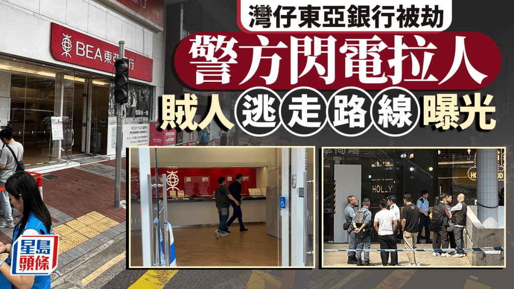 打劫東亞銀行│獨行賊騎單車逃至金鐘MTR 警追捕至柴灣截獲逮捕