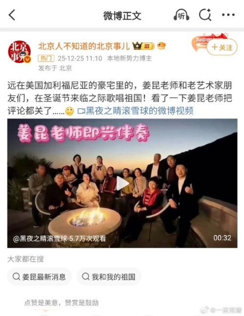 姜昆人在美國豪宅談愛國被批評離岸愛國。