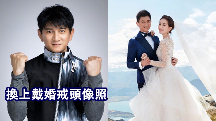吳奇隆發律師信闢謠外,還換上戴婚戒頭像照。
