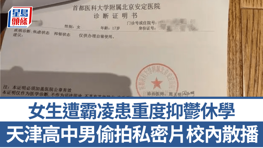 天津高中男偷拍私密片校內散播 女生遭霸凌患重度抑鬱休學。搜狐新聞