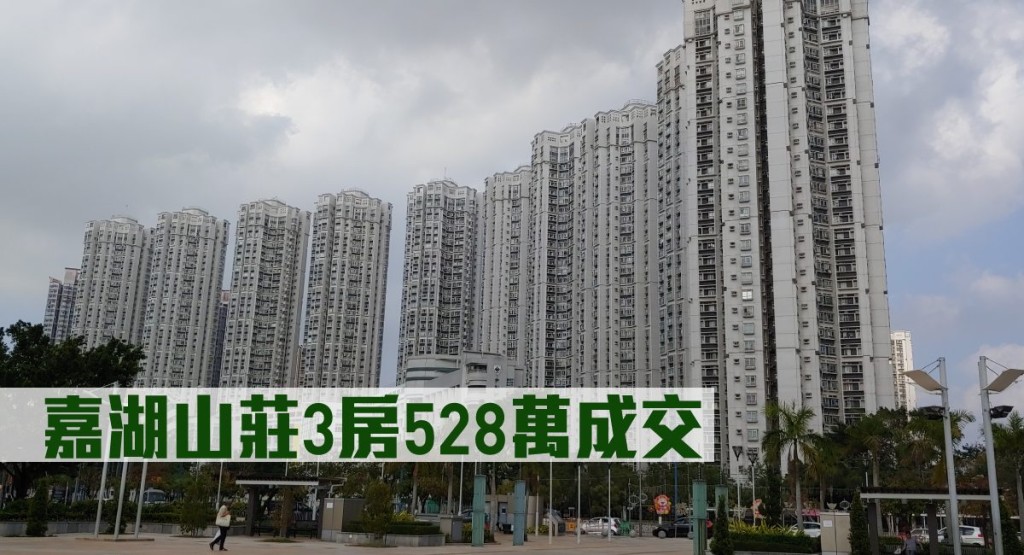 嘉湖山莊3房528萬成交。