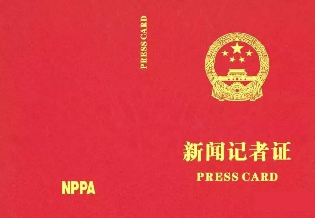 國家新聞出版署去年年底規定，今年7月1日起，新聞採編人員要資格考試合格取得新聞記者證。中國記者網