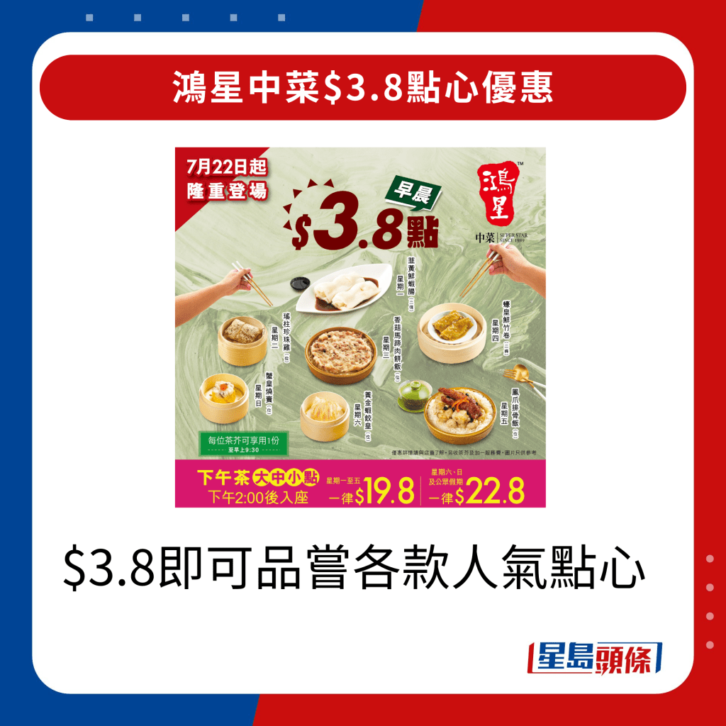 $3.8即可品尝各款人气点心