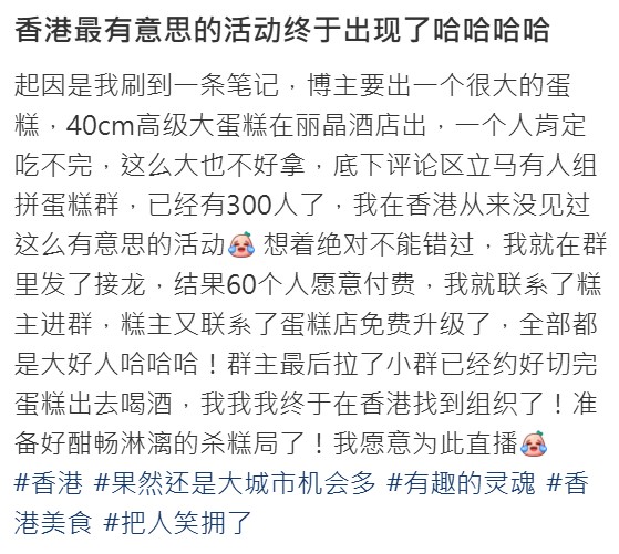 群內網民形容「從來沒見過這麼有意思的活動」。 群內網民形容「從來沒見過這麼有意思的活動」。