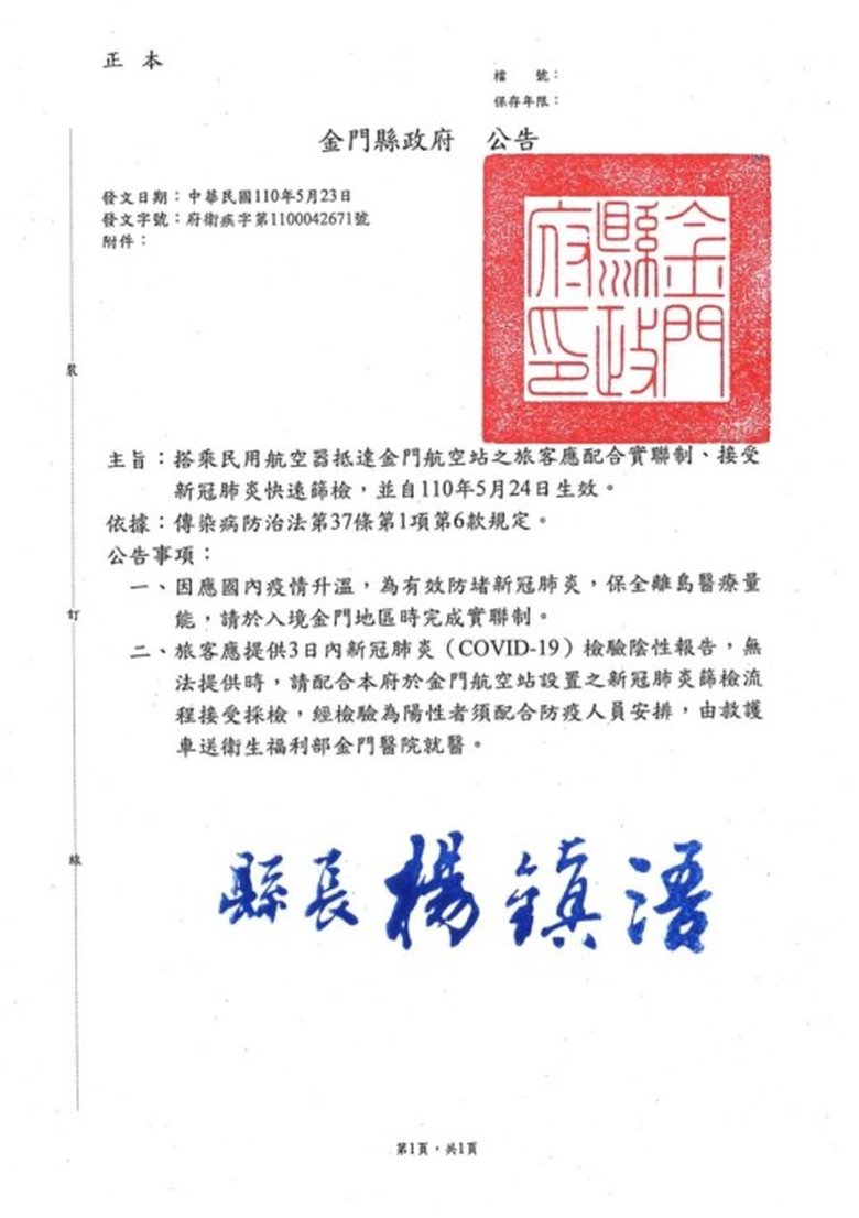 離島金門縣昨日宣布所有搭機到金門的旅客,須提供病毒陰性報告,否則要即場接受檢測。楊鎮浯FB圖片