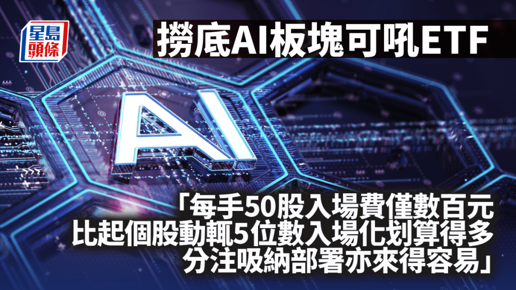 捞底AI板块可吼ETF｜唐牛