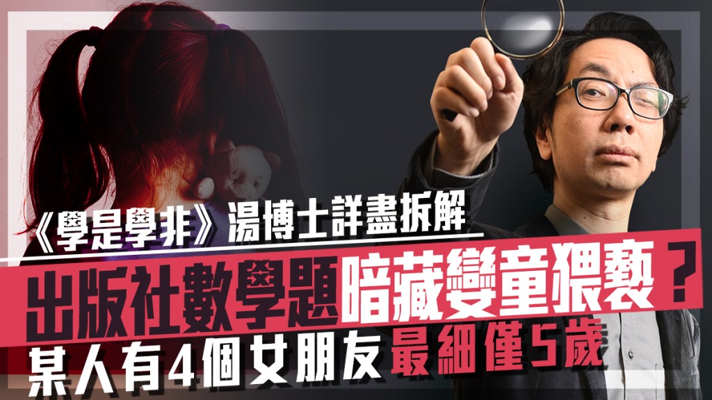 湯兆昇博士在其社交專頁分享一條「奇怪」數學題。(中大網頁相片及iStock示意圖)