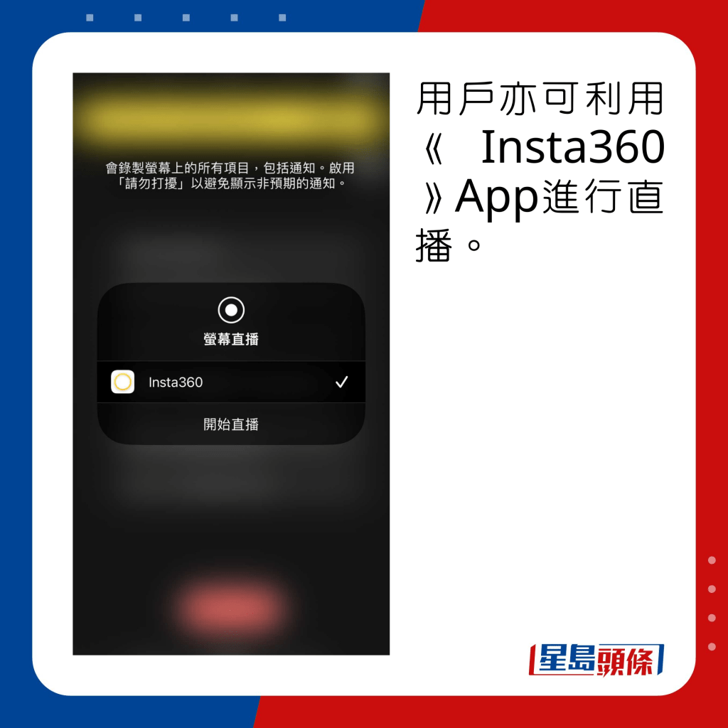 用戶亦可利用《Insta360》App進行直播。