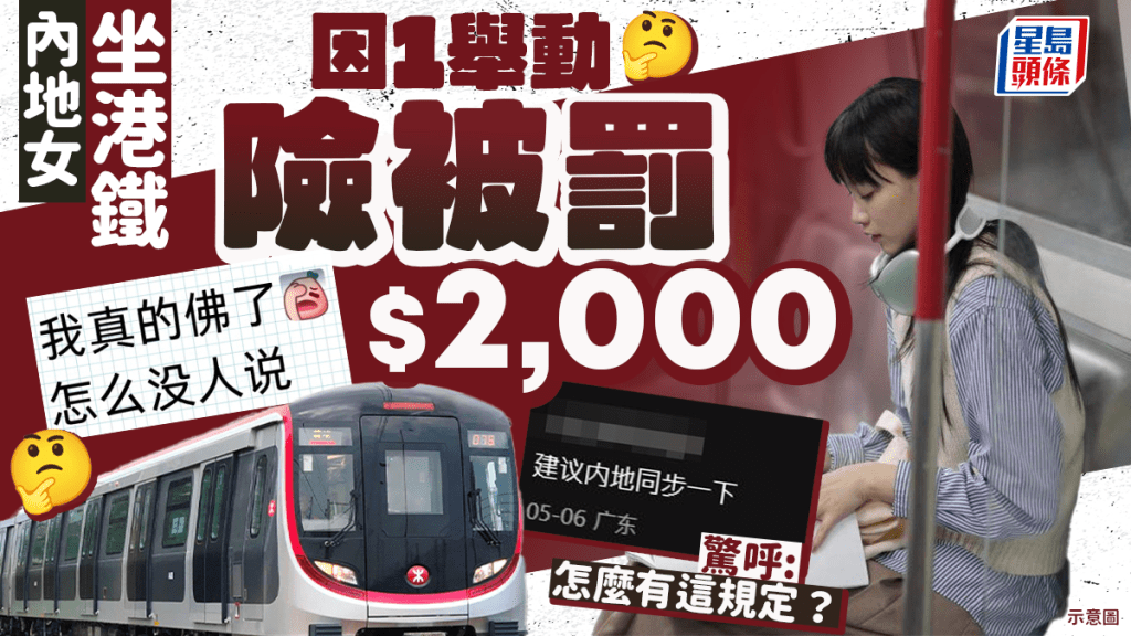 內地女坐港鐵因1舉動險被罰$2,000 驚呼「怎麼有這規定？」 網民反讚罰得好：是公德心問題