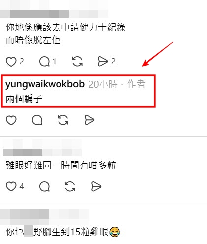 Threads截圖(資料來源:yungwaikwokbob@Threads) Threads截圖(資料來源:yungwaikwokbob@Threads)