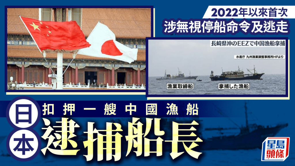 日本扣押一艘中國漁船並逮捕船長  中國外交部：望日方公正執法