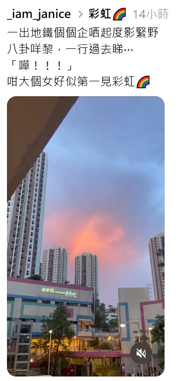 一出地鐵個個企晒喺度影緊嘢,八卦咩嚟,一行過去睇⋯「嘩!!!」 咁大個女好似第一次見彩虹。Threads截圖 一出地鐵個個企晒喺度影緊嘢,八卦咩嚟,一行過去睇⋯「嘩!!!」 咁大個女好似第一次見彩虹。Threads截圖