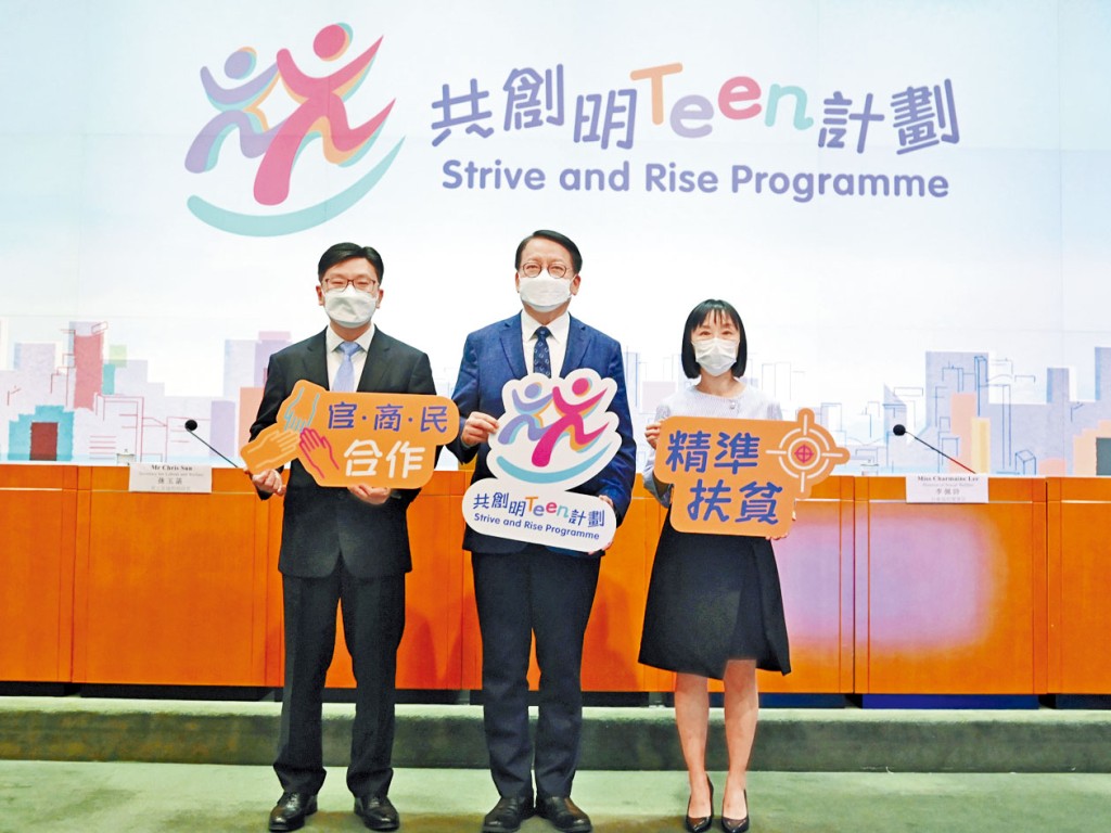 政府為解決跨代貧窮問題，推出「共創明Teen」計畫。