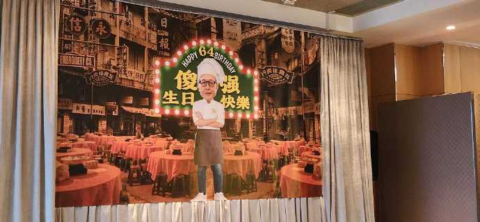 場外場內均擺放了寫着「傻強生日快樂」的劉偉強廚師造型照。