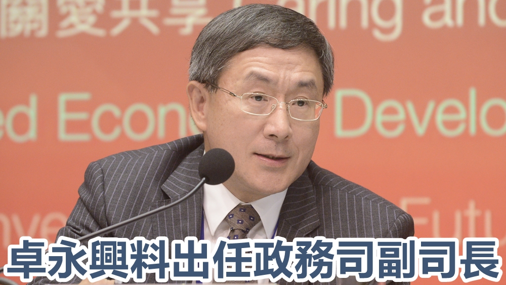 卓永興料出任政務司副司長。