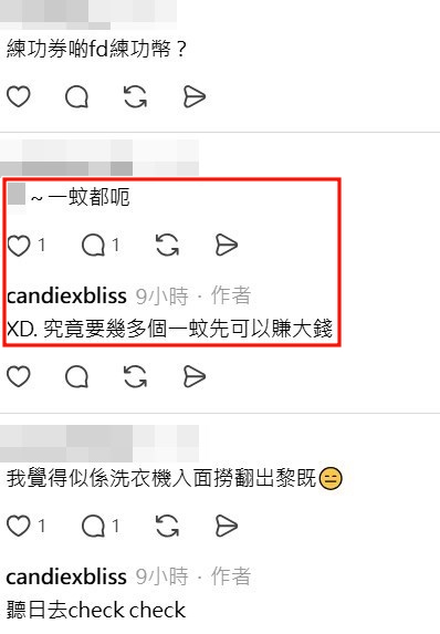 Threads截圖（資料來源：candiexbliss＠Threads）