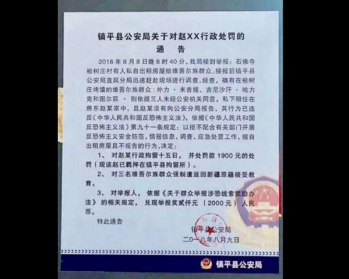 網上流傳的《鎮平縣公安局關於對趙XX行政處罰的通告》。網圖