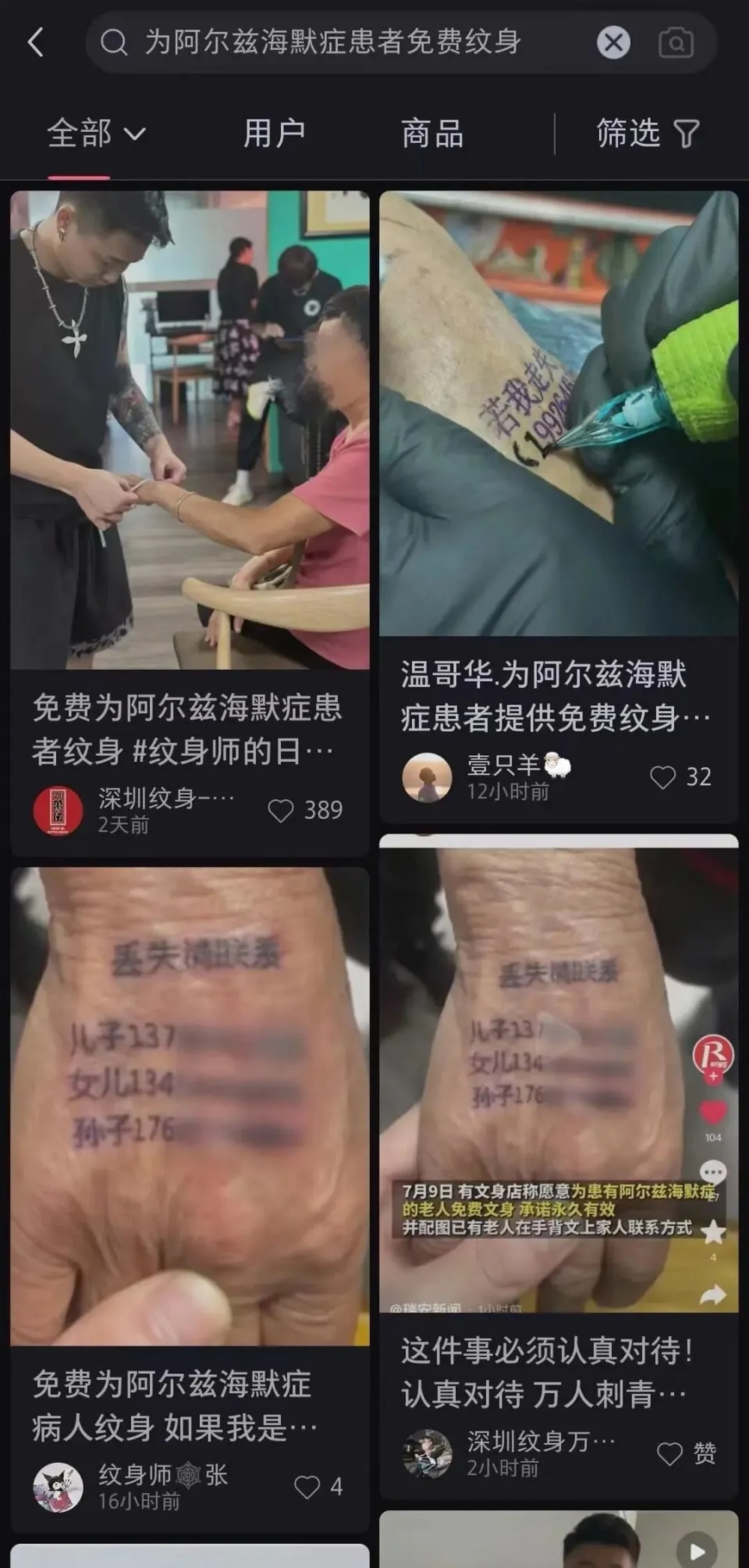 纹身师傅除了会在老人手背处纹上老人家属的电话号码，还会加上“丢失请联系”或“若我丢失”等字样。