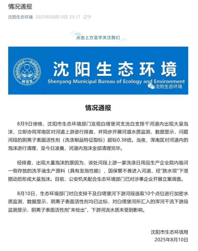 官方發佈情況通報。