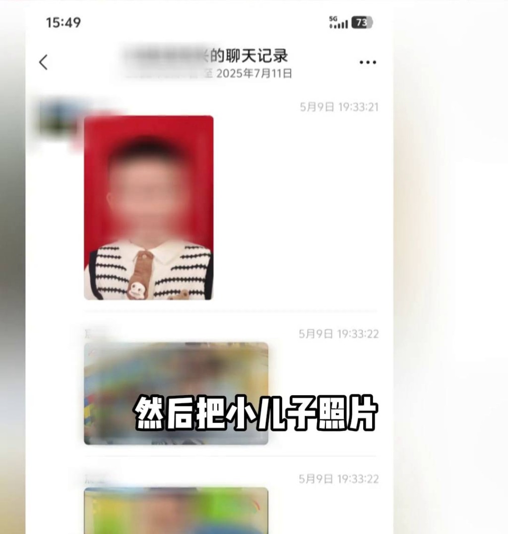 鍾先生發現妻子狂發細仔照片予陌生男子。