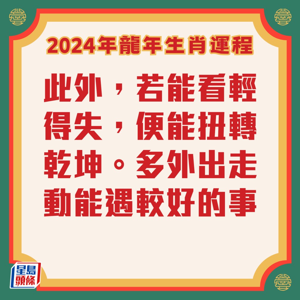 司徒法正 - 属龙生肖运程2024