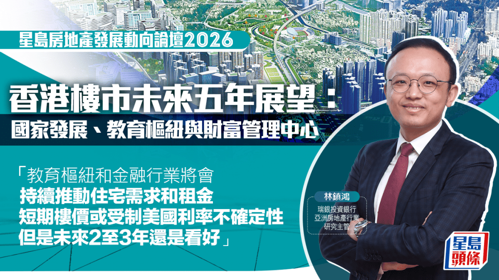 香港楼市未来五年展望：国家发展、教育枢纽与财富管理中心｜林镇鸿