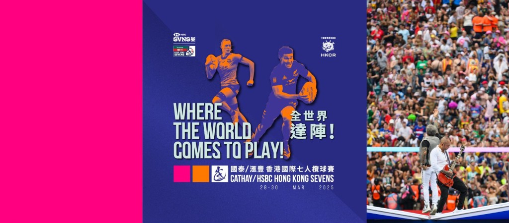 香港國際七人欖球賽｜Hong Kong Rugby Sevens首次登陸啟德體育園