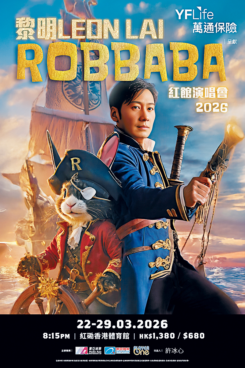 黎明宣布明年3月在紅館連開8場個場，粉絲期待萬分！