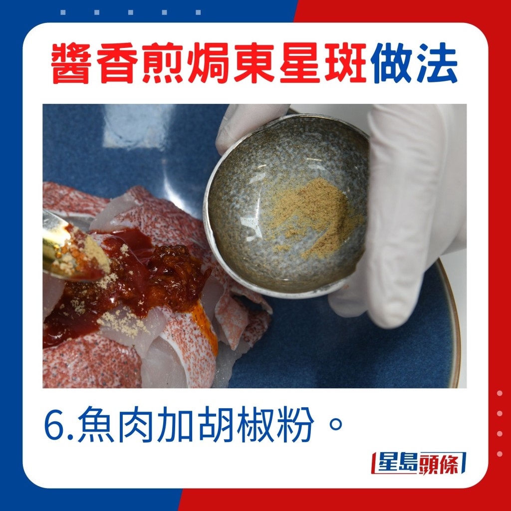 6.鱼肉加胡椒粉。