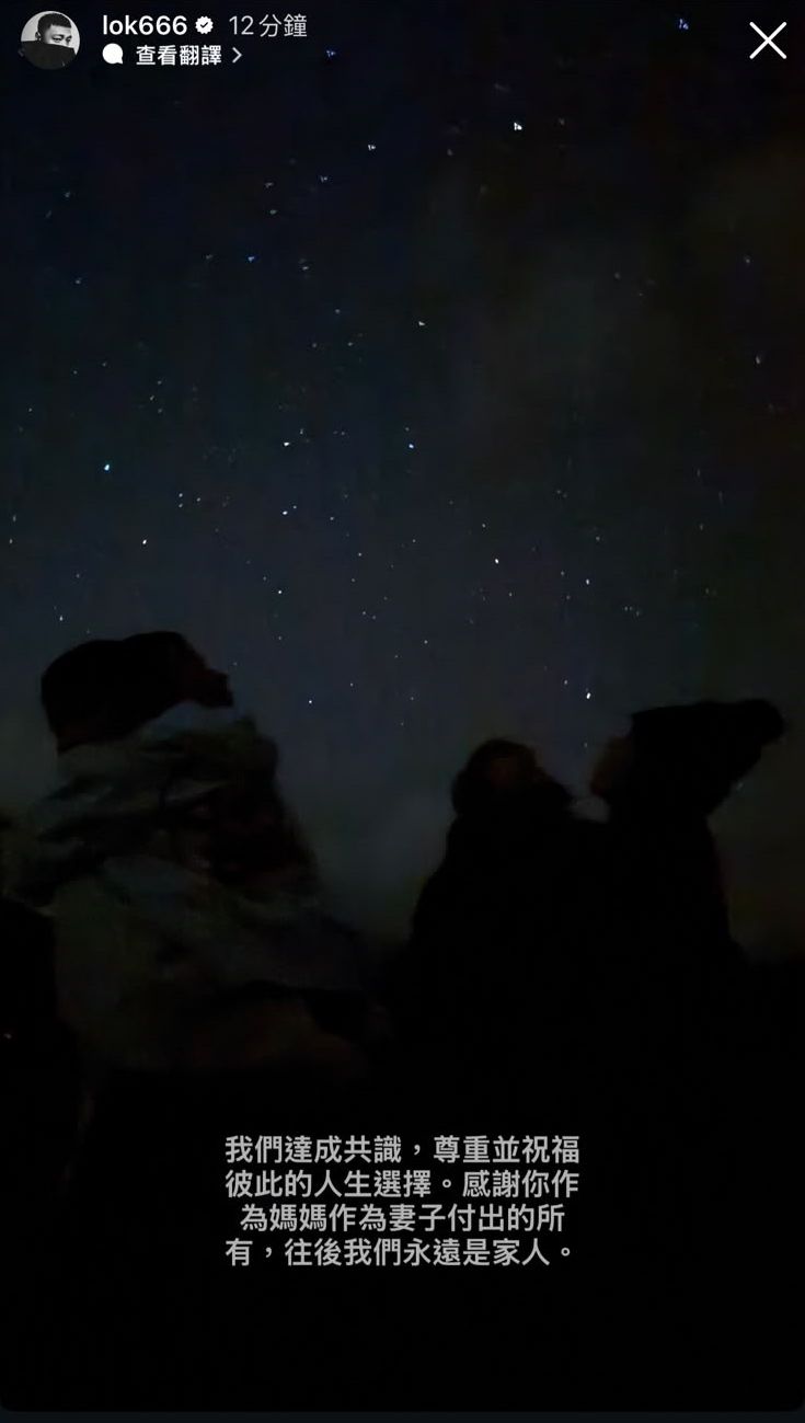 余文樂在IG限時動態發布一張星空下的家庭剪影照,宣布離婚。 余文樂在IG限時動態發布一張星空下的家庭剪影照,宣布離婚。