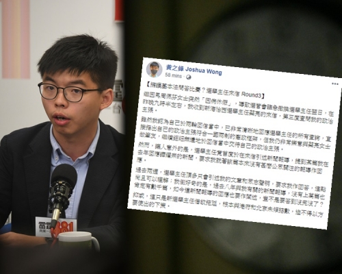 黄之锋指今次是有关方面的第3度查问。资料图片（小图为黄之锋fb截图）