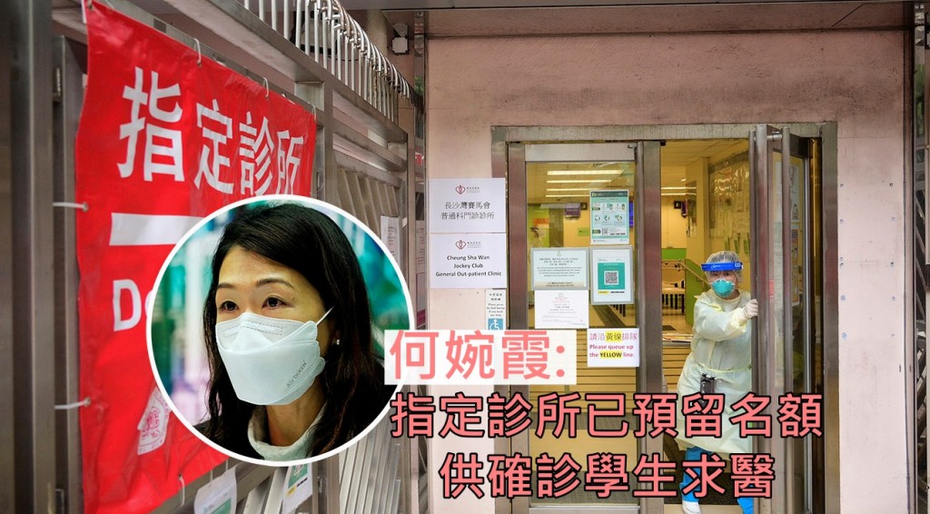 何婉霞表示,指定診所已預留名額供確診學生求醫。 資料圖片