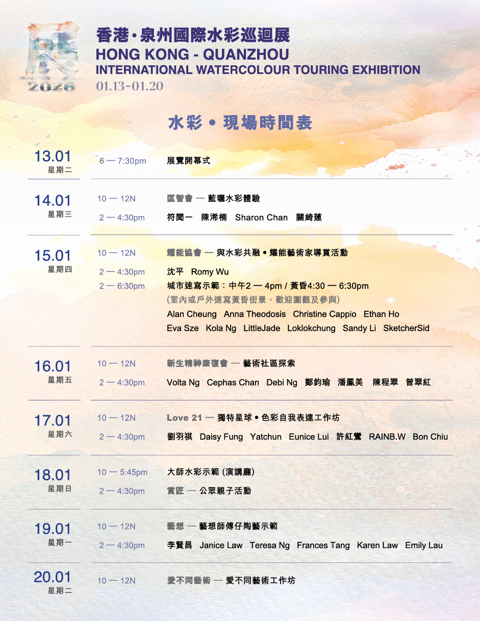 巡迴展時間表。